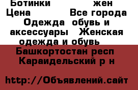 Ботинки Dr.Martens жен. › Цена ­ 7 000 - Все города Одежда, обувь и аксессуары » Женская одежда и обувь   . Башкортостан респ.,Караидельский р-н